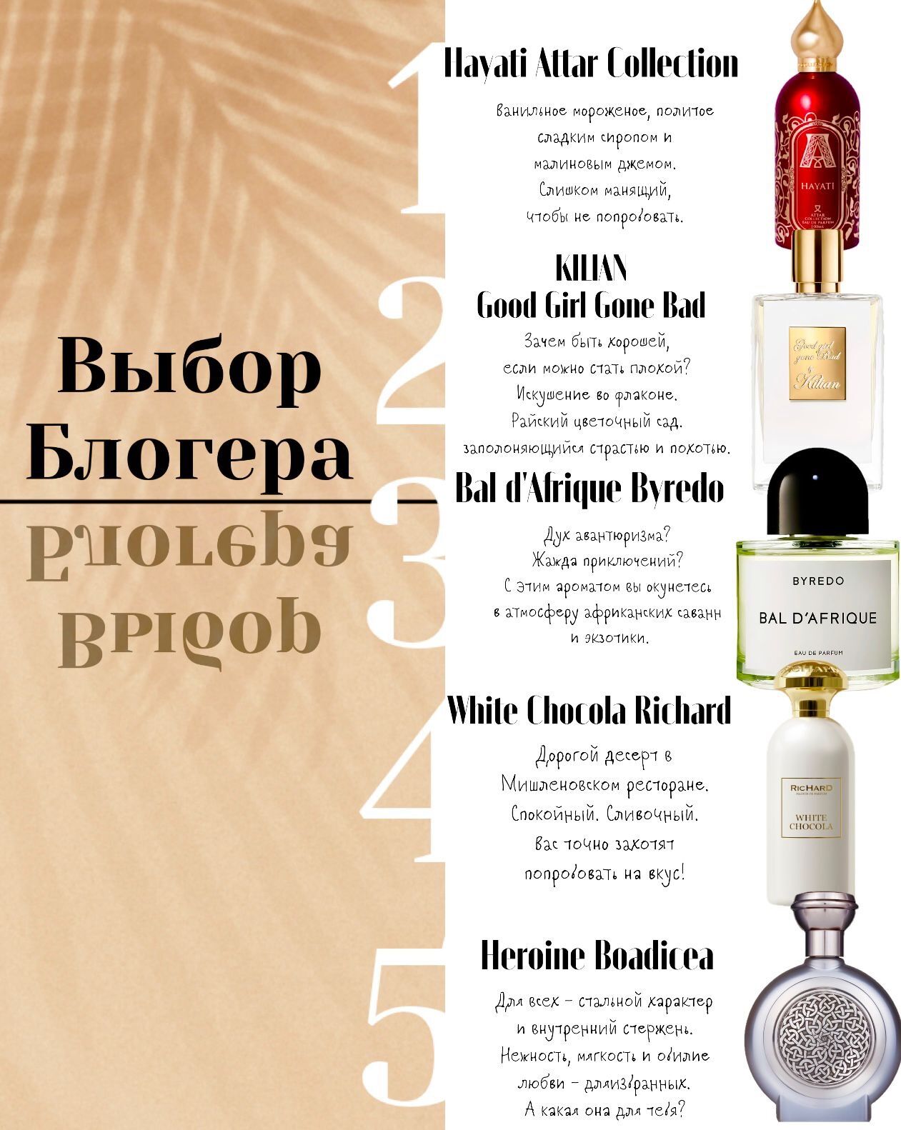 Аромабокс «Выбор блогера» от Насти Бил